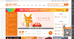 Desktop Screenshot of anhui.hx2car.com